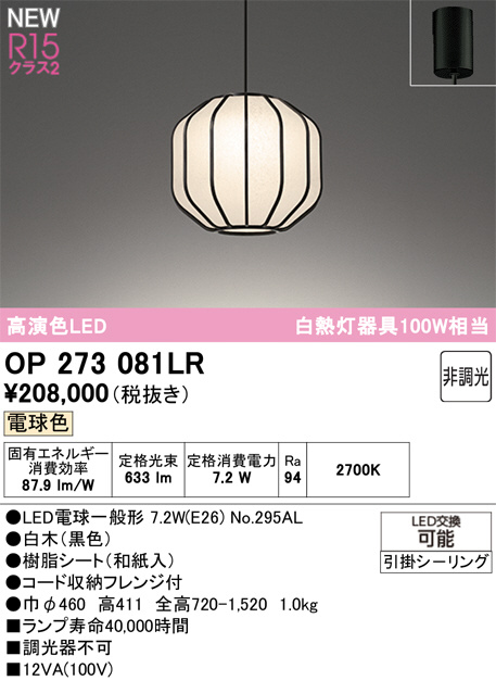 OP273081LR