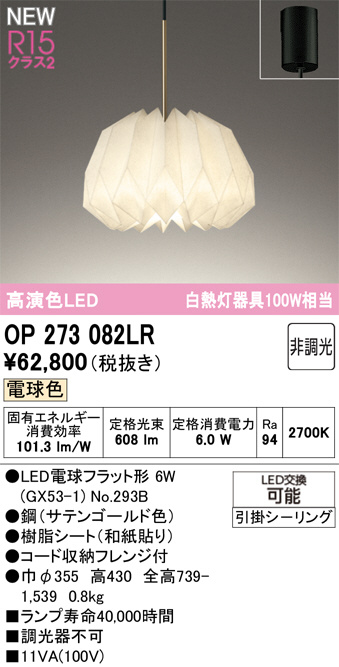 OP273082LR