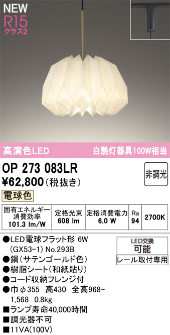 OP273083LR