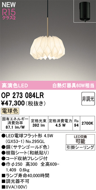 OP273084LR