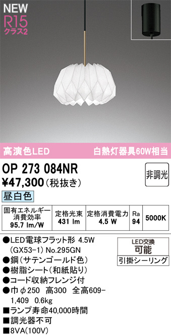 OP273084NR