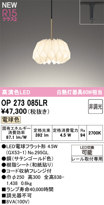 OP273085LR