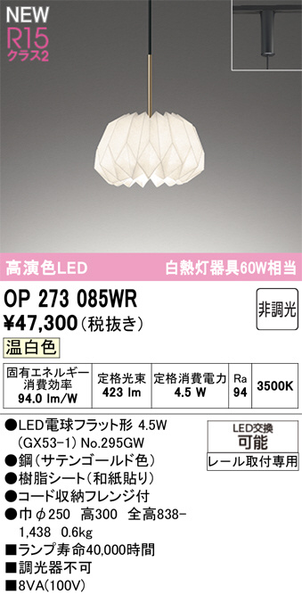 OP273085WR