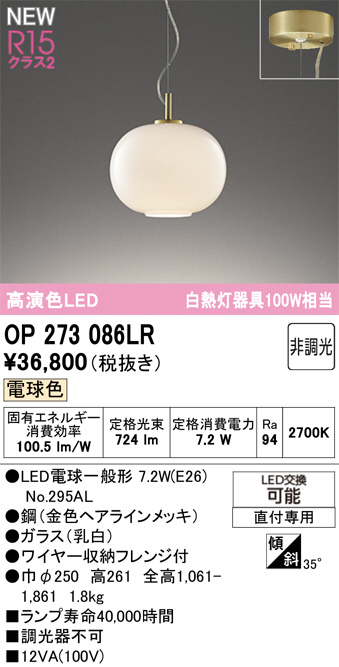 OP273086LR