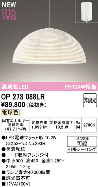 OP273088LR