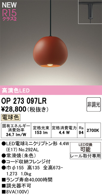 OP273097LR