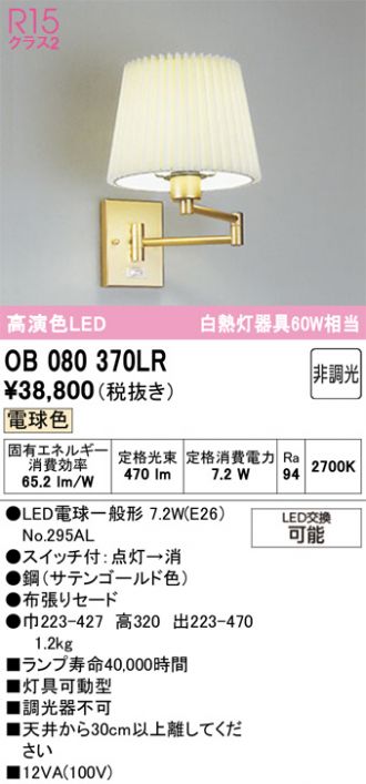 OB080370LR