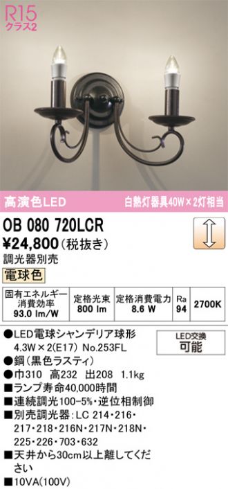 OB080720LCR