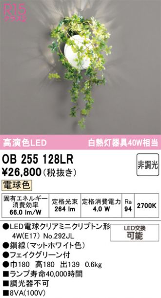 OB255128LR