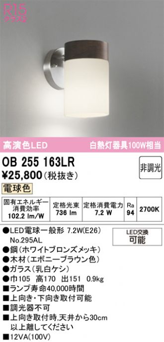OB255163LR