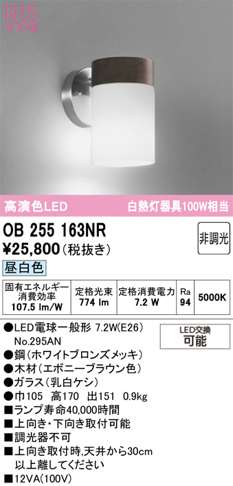 OB255163NR