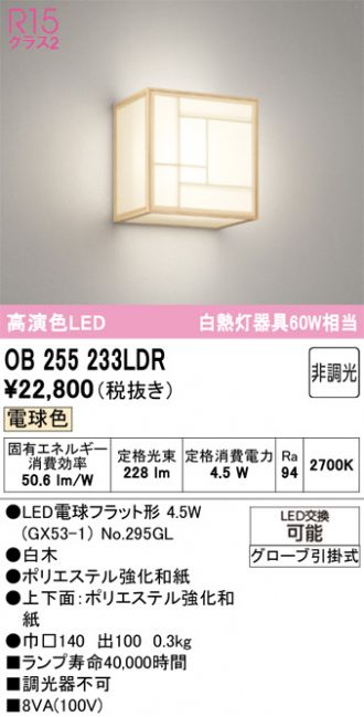 OB255233LDR