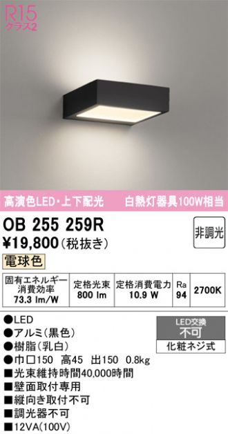 OB255259R