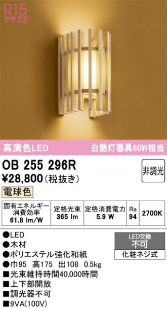 OB255296R
