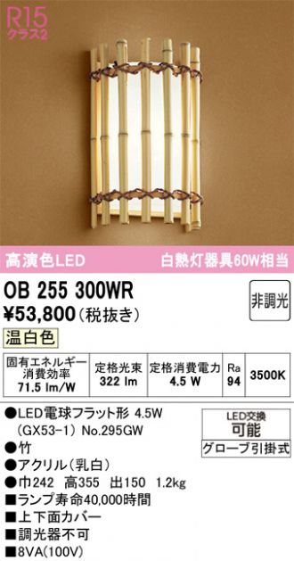 OB255300WR
