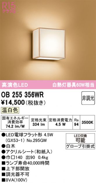 OB255356WR