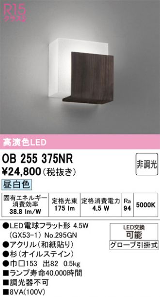 OB255375NR