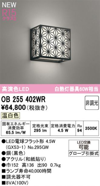 OB255402WR