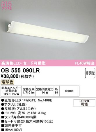 OB555090LR