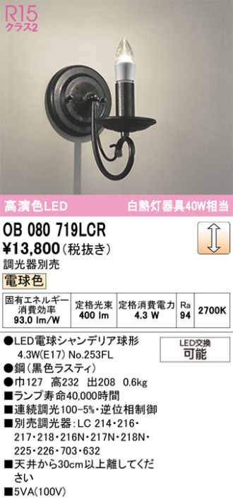OB080719LCR