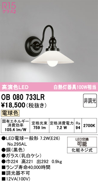 OB080733LR