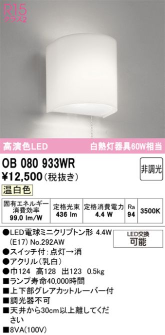OB080933WR