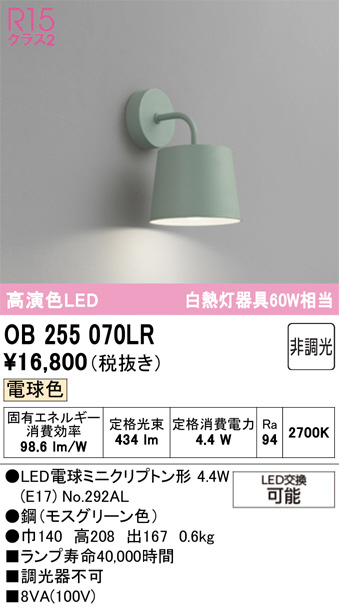 OB255070LR
