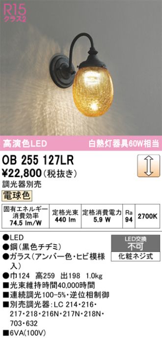 OB255127LR