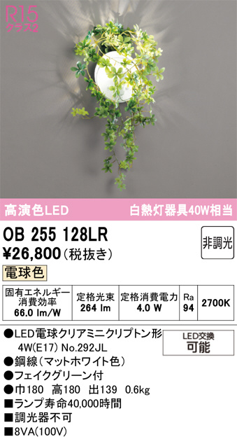 OB255128LR