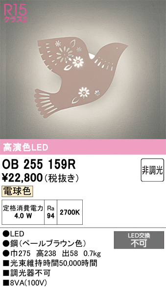 OB255159R
