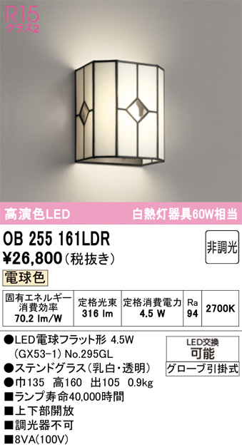OB255161LDR