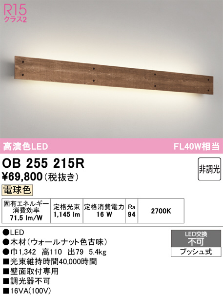 OB255215R