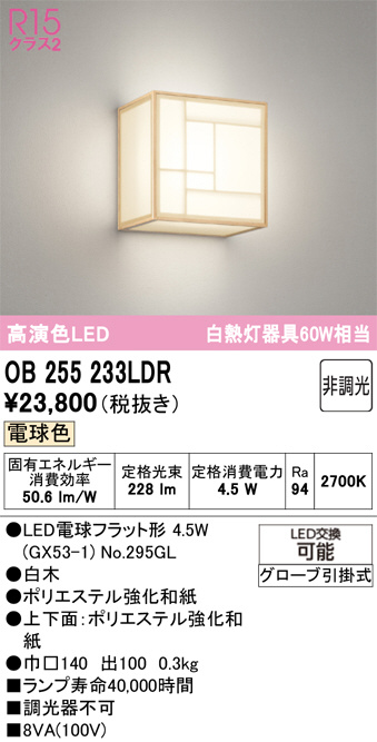 OB255233LDR