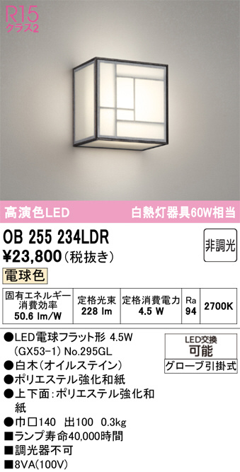OB255234LDR