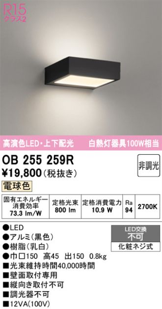 OB255259R