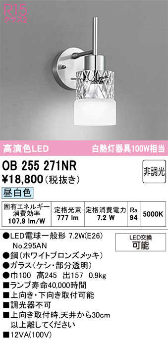 OB255271NR