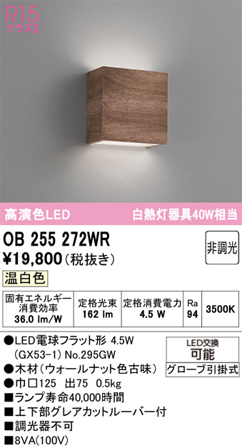 OB255272WR