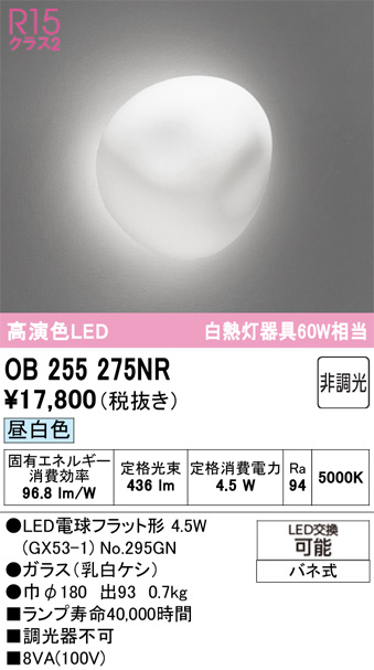 OB255275NR