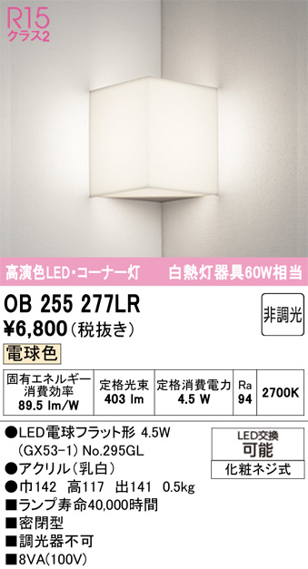 OB255277LR