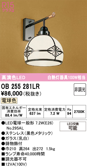 OB255281LR