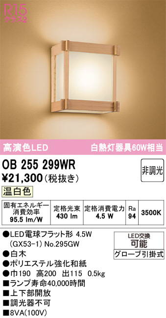 OB255299WR