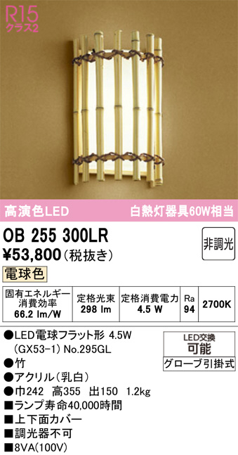 OB255300LR