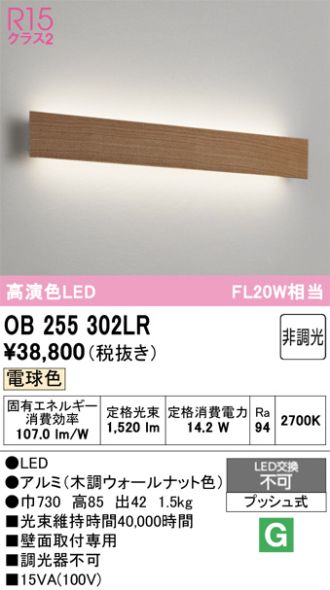 OB255302LR