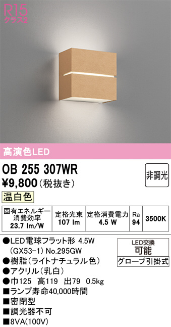 OB255307WR