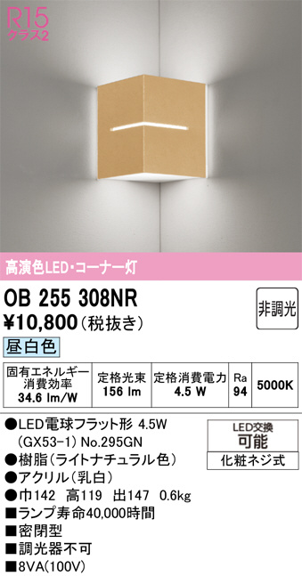 OB255308NR