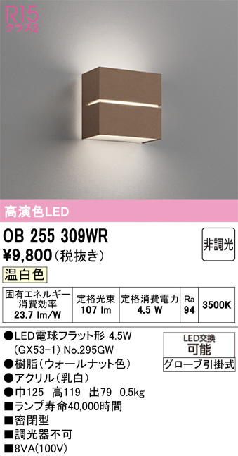 OB255309WR