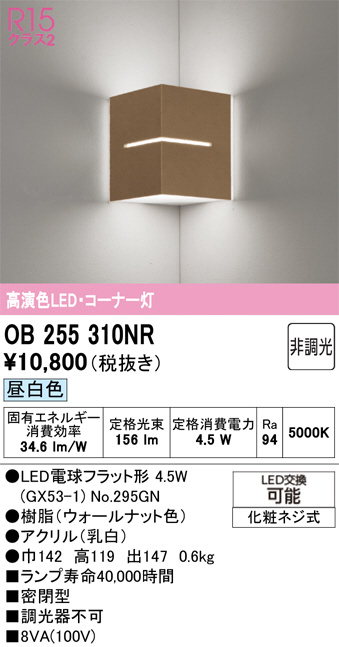 OB255310NR