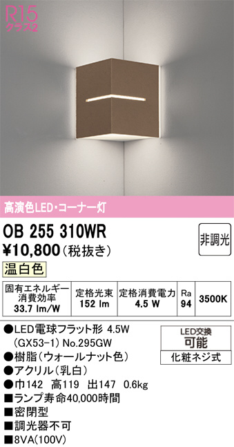OB255310WR