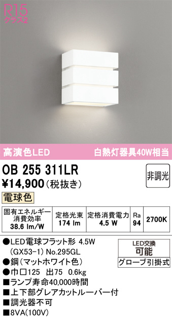 OB255311LR