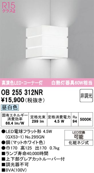 OB255312NR